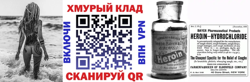 Героин хмурый Малоархангельск